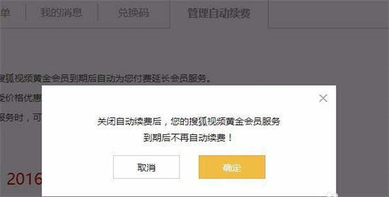 搜狐視頻怎么取消自動(dòng)續(xù)費(fèi)會(huì)員 搜狐視頻取消會(huì)員自動(dòng)續(xù)費(fèi)的方法