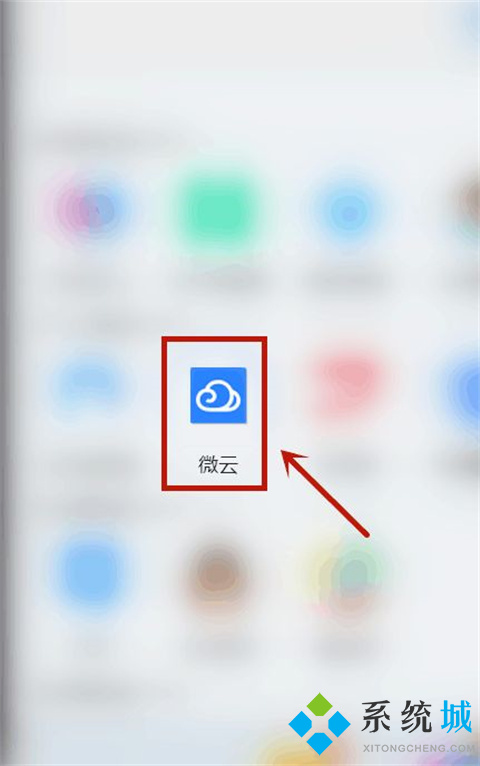 微云文件在哪里打開(kāi) 電腦微云打開(kāi)方式