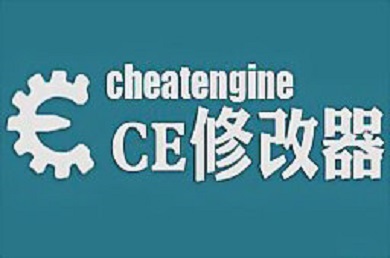 ce修改器怎么用 ce修改器的使用方法