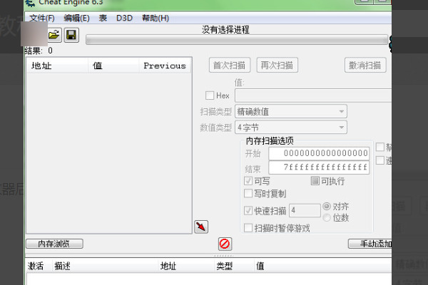 ce修改器怎么用 ce修改器的使用方法