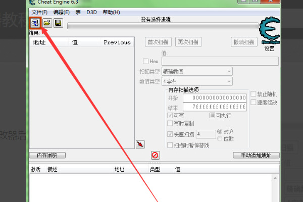 ce修改器怎么用 ce修改器的使用方法