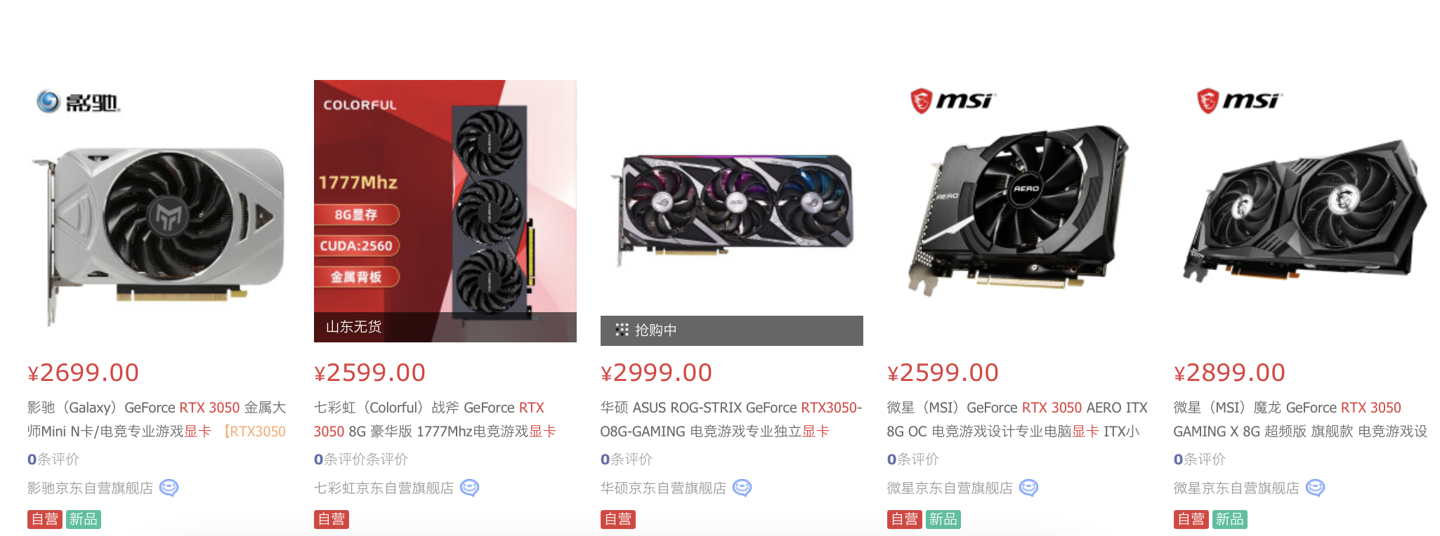 英偉達 RTX 3050 顯卡正式開售:1899 元 - 2999 元