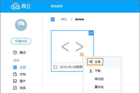 微云文件怎么轉移到百度網盤 微云文件轉移到百度網盤的方法