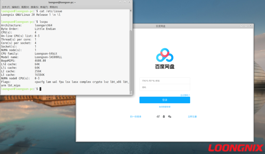 龍芯中科：百度網盤與 LoongArch 架構平臺成功適配，支持 Loongnix / 統信 / 麒麟操作系統