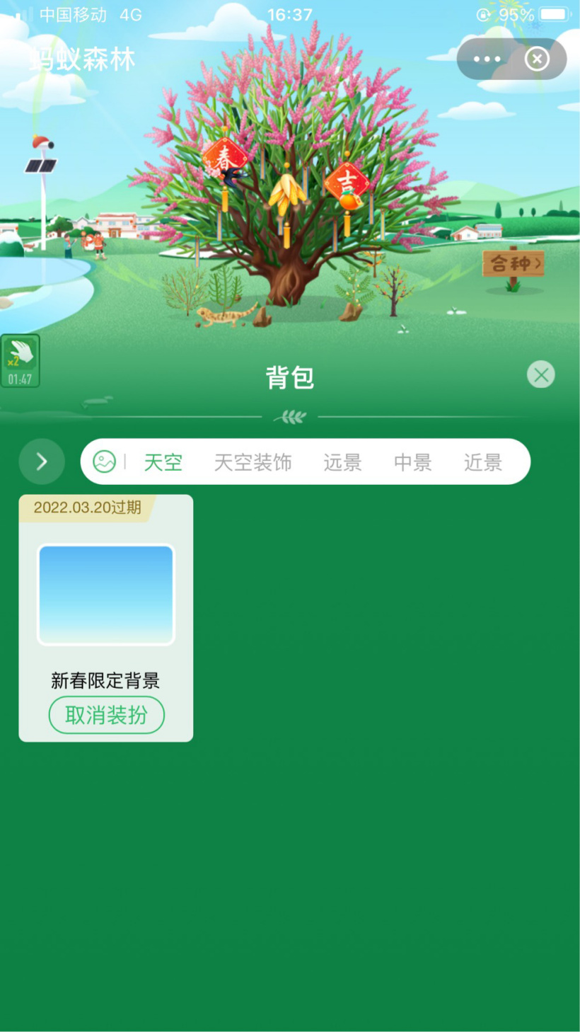 支付寶螞蟻森林背景更換功能上線,可領(lǐng)取新春限定背景