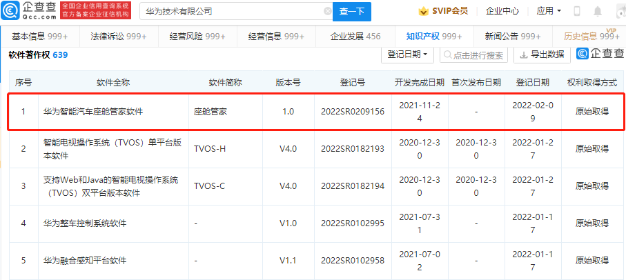 華為智能汽車座艙管家軟件獲批，此前推出 HarmonyOS 鴻蒙座艙