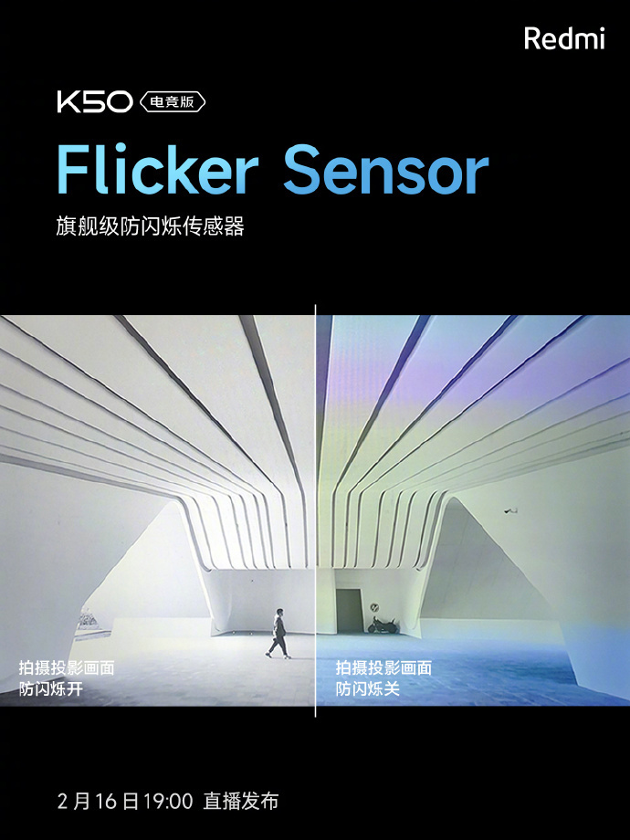 拍屏幕頻閃偏色?小米 Redmi K50 電競版支持 Flicker Sensor 防閃爍傳感器