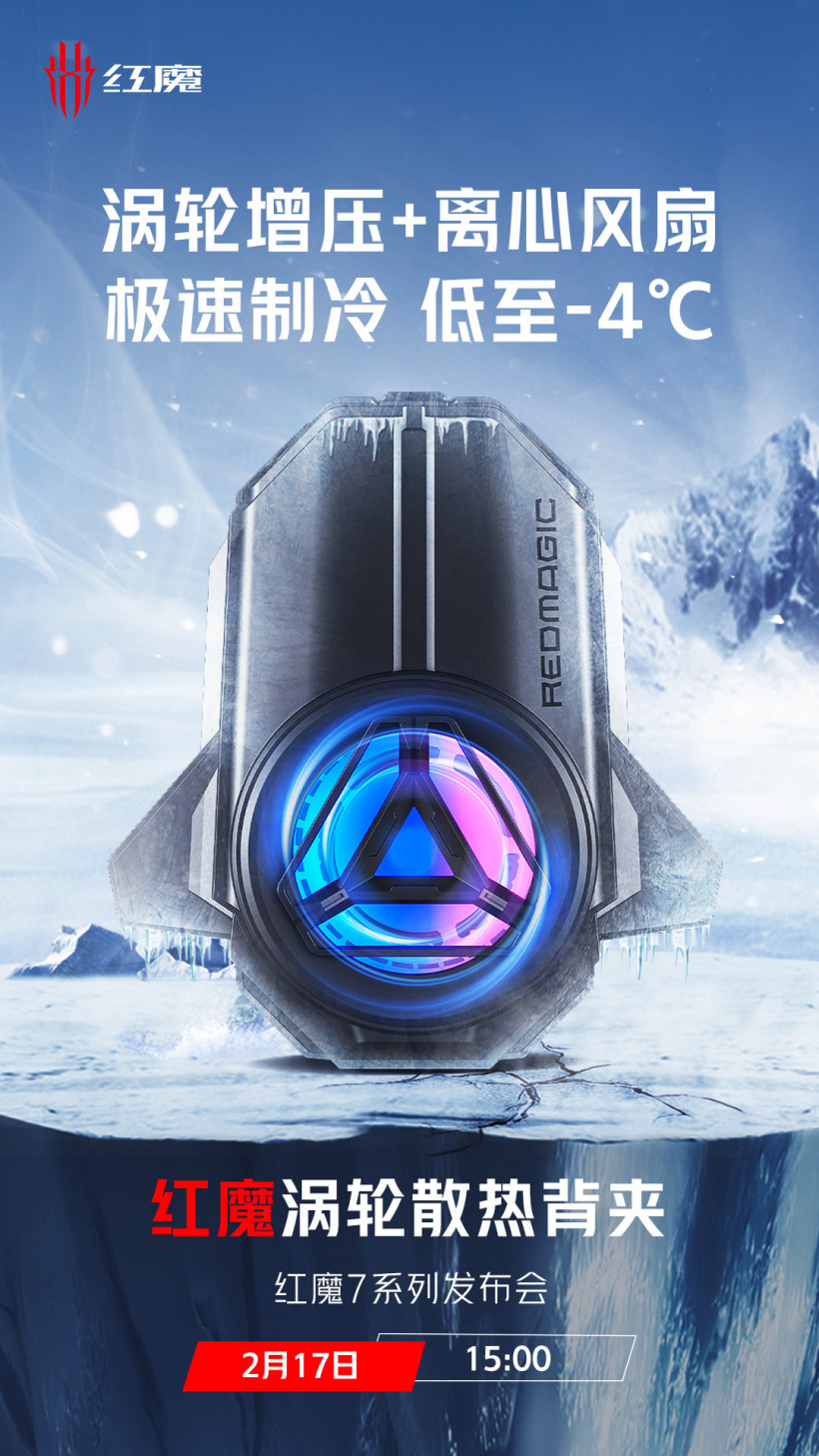 紅魔渦輪散熱背夾公布：首創(chuàng)渦輪增壓技術，降溫低至-4℃