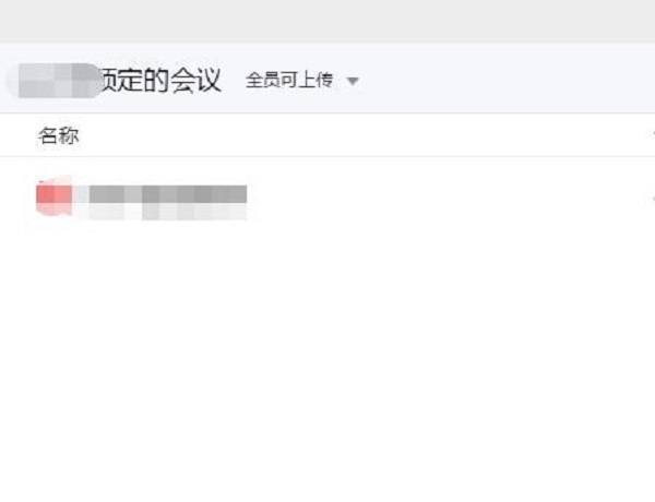 騰訊會議電腦版如何演示ppt 騰訊會議演示ppt的方法