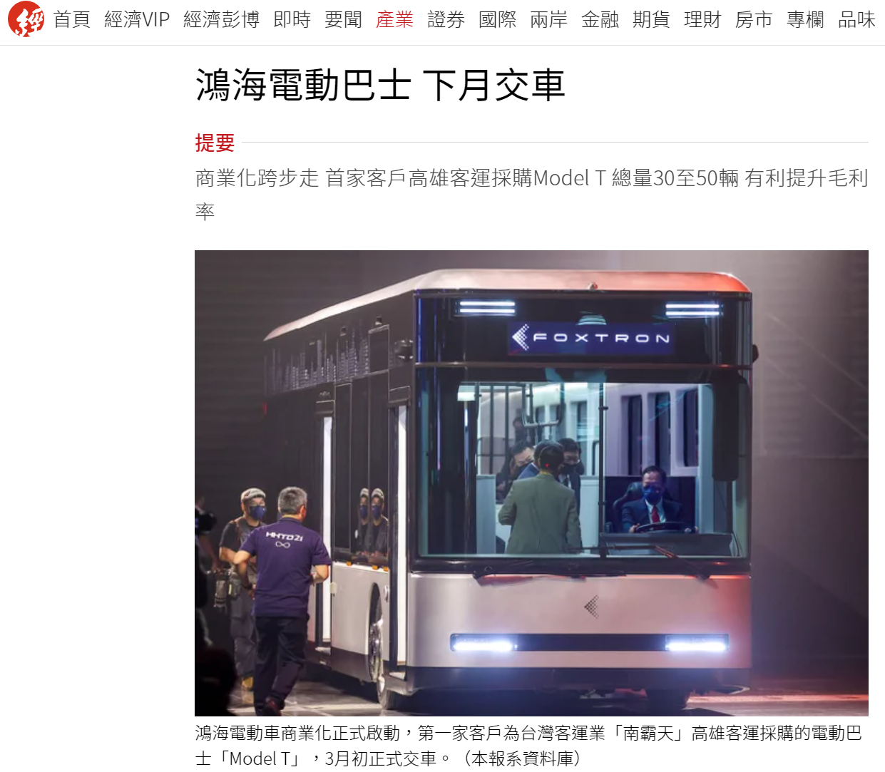 鴻海首款電動車 Model T 下月交車：續航超 400 公里