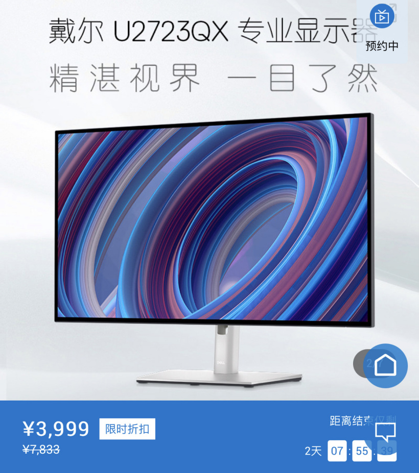 加量不加價(jià),戴爾 U2723QX 4K 顯示器上架:首發(fā) IPS Black 屏,2000:1 對(duì)比度