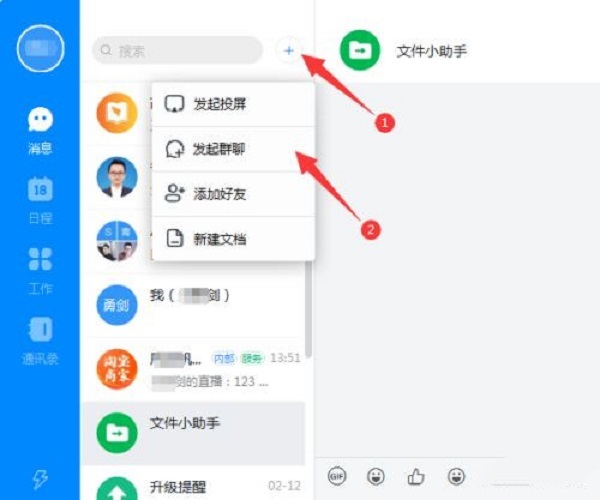 釘釘電腦版怎么直播上課 釘釘電腦版直播上課的方法