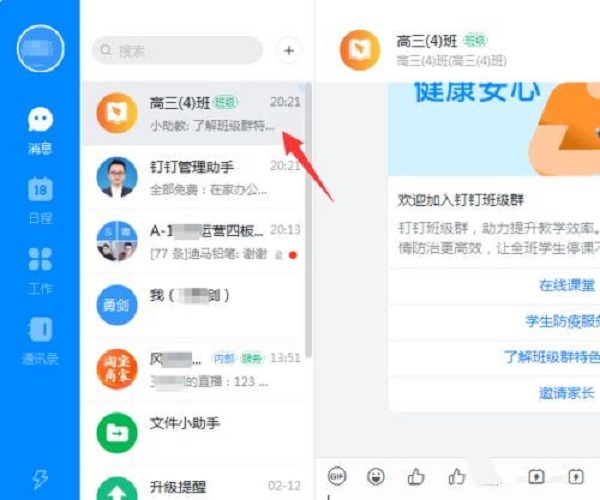 釘釘電腦版怎么直播上課 釘釘電腦版直播上課的方法
