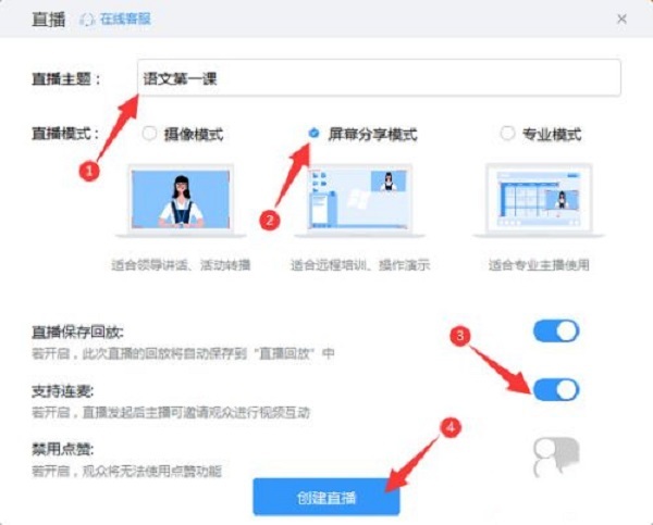 釘釘電腦版怎么直播上課 釘釘電腦版直播上課的方法