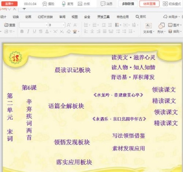 釘釘電腦版怎么直播上課 釘釘電腦版直播上課的方法