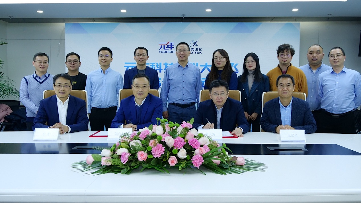 成立合資公司！元年科技攜手科大訊飛 進一步推進企業數字化轉型