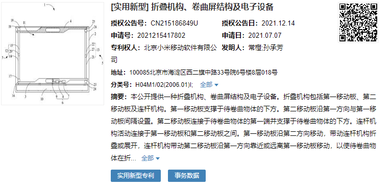 卷軸屏新機有望？小米獲卷曲屏專利授權