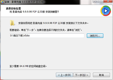 影音先鋒怎么下載 影音先鋒安裝方法