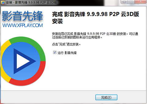 影音先鋒怎么下載 影音先鋒安裝方法