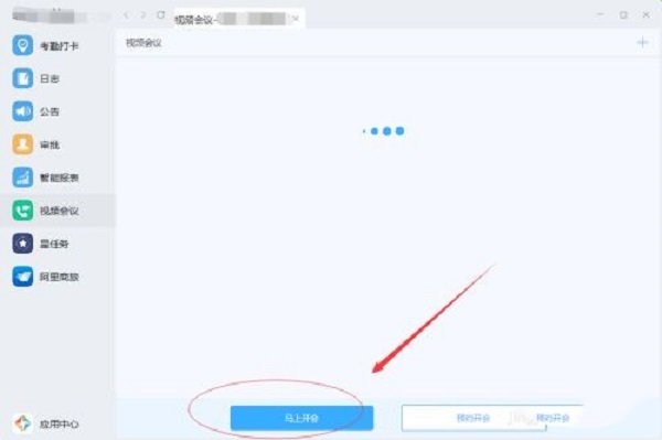 釘釘怎么發起視頻會議 釘釘發起視頻會議的方法