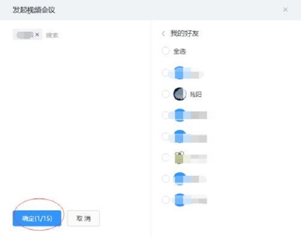 釘釘怎么發起視頻會議 釘釘發起視頻會議的方法