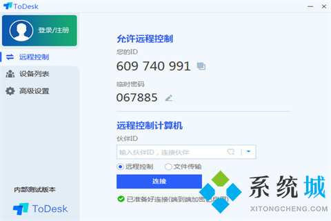 遠程控制軟件哪個好用 好用的遠程控制軟件推薦