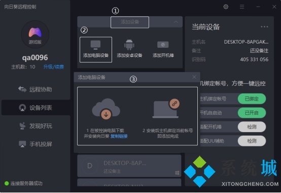 遠程控制軟件哪個好用 好用的遠程控制軟件推薦