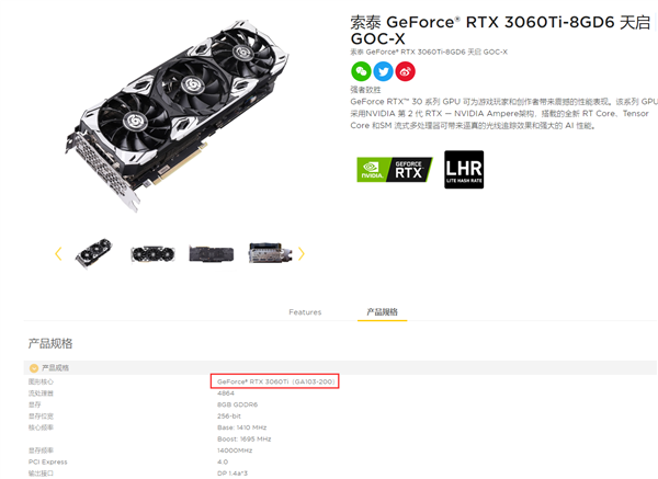 RTX 3060 Ti悄然變“心”：索泰上架三款GA103核心新版本