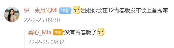 小米 Civi 產(chǎn)品經(jīng)理證實：沒有小米 12 青春版了