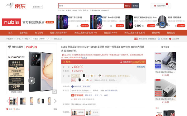 影像性能雙一流 努比亞Z40 Pro京東以舊換新至高補貼2022元