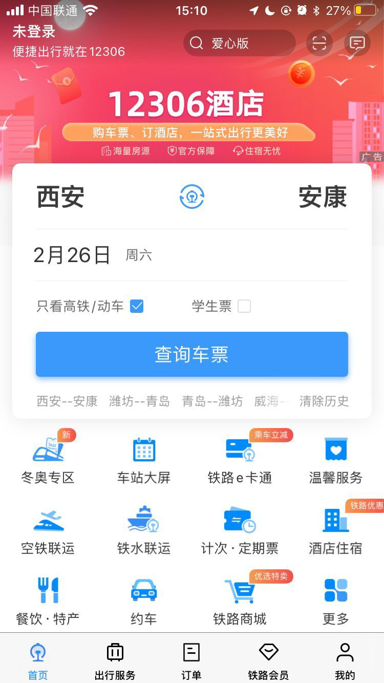 中國鐵路西安局：這 4 趟 CR200J 型動力集中動車組列車票價下浮調整，12306 App 已優惠
