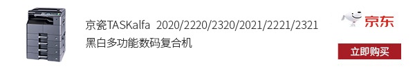 中小微工作組辦公得力助手，用京瓷黑白多功能數碼復合機