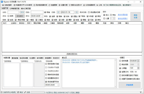 買高鐵票要下載什么軟件最好 最好的買高鐵票的軟件推薦