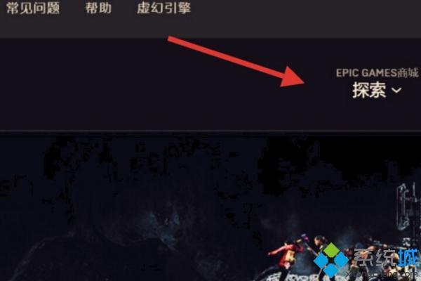 epic買的永劫無間可以用網易登錄嗎 epic買的永劫無間怎么轉到steam