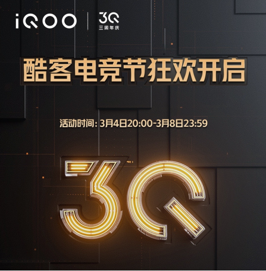 抽獎搶千元神券，上vivo官網購機享超多優惠！iQOO三周年慶盛大開啟