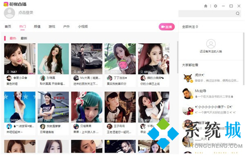 網(wǎng)絡(luò)直播軟件有什么 好玩的網(wǎng)絡(luò)直播軟件合集