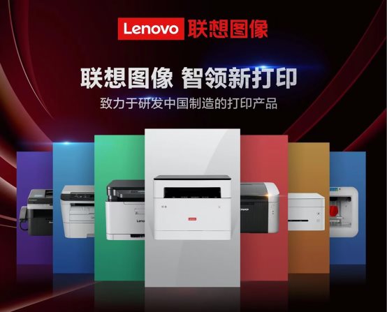 聯想圖像堅持創新驅動，加速實現科技自立自強