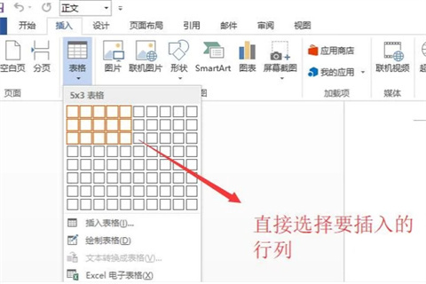 word怎么做表格 word里面做表格的方法介紹