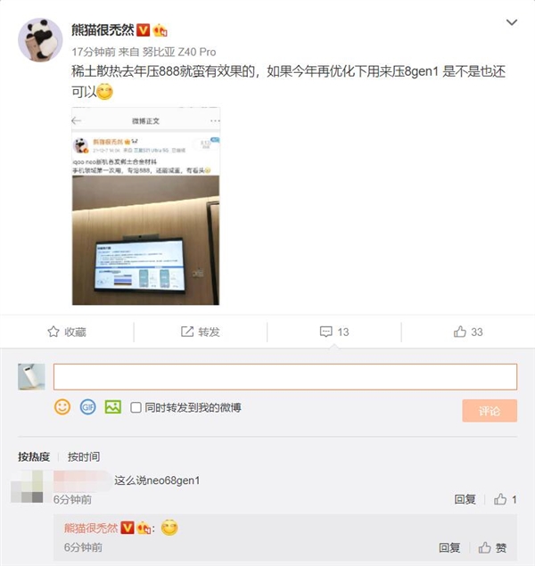 iQOO新機曝光:首發全新稀土散熱材料,壓制驍龍8