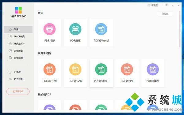 PDF閱讀器哪個好用 好用的PDF閱讀器推薦