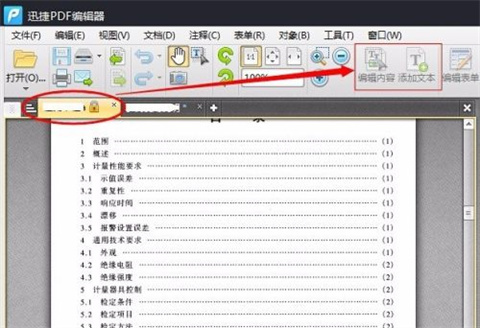 pdf怎么編輯修改內容 pdf編輯修改內容的方法
