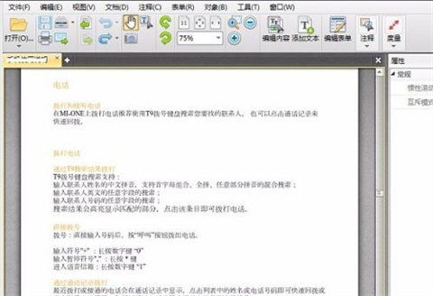 pdf怎么編輯修改內容 pdf編輯修改內容的方法