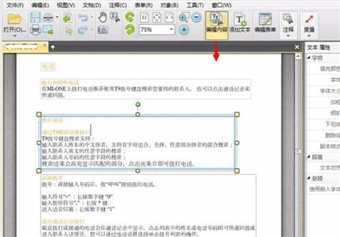 pdf怎么編輯修改內容 pdf編輯修改內容的方法