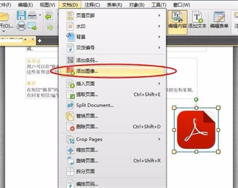 pdf怎么編輯修改內容 pdf編輯修改內容的方法