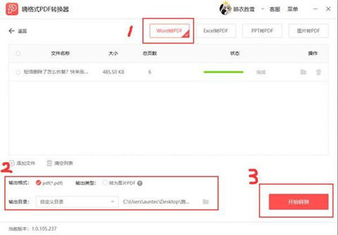 word怎么轉pdf word轉pdf的方法