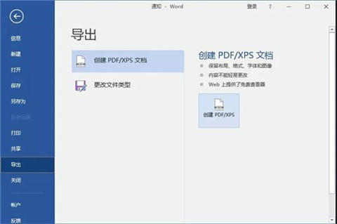 word怎么轉pdf word轉pdf的方法