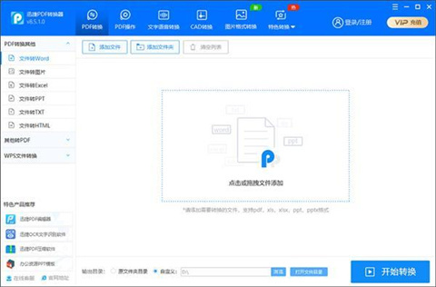 怎么把pdf文件轉換成word 把pdf文件轉換成word的方法