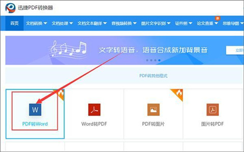 怎么把pdf文件轉換成word 把pdf文件轉換成word的方法