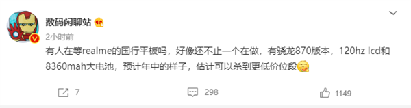 殺入千元價位！realme首款國行平板年中亮相：不止一款