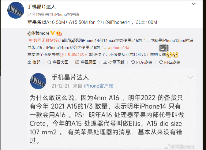 蘋果備戰 iPhone14 系列,消息稱其備貨 A16 和 A15 各五千萬顆